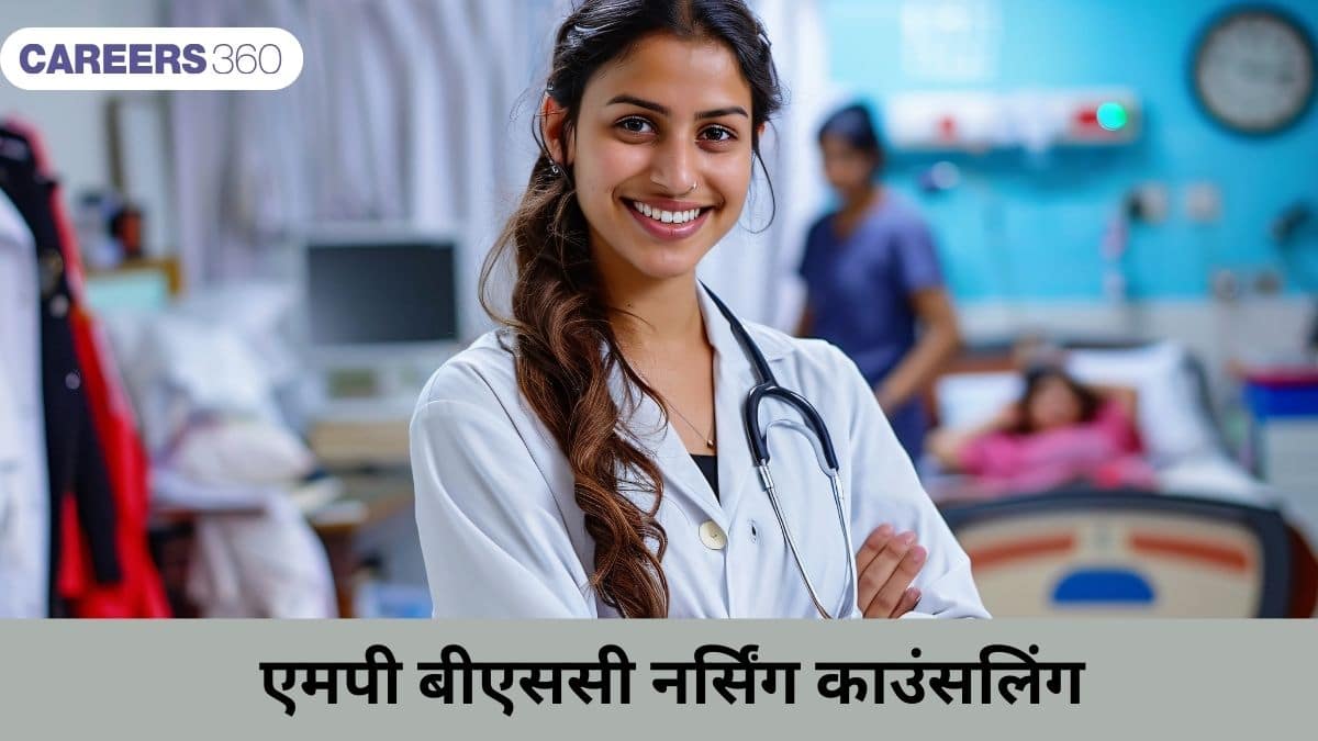 एमपी बीएससी नर्सिंग काउंसलिंग 2026 (MP BSc Nursing Counselling 2026): काउंसलिंग प्रक्रिया जानें